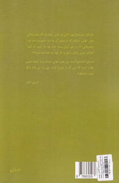 مصدق1322-1332(گفت و گوی محمد صادقی با فریدون مجلسی)